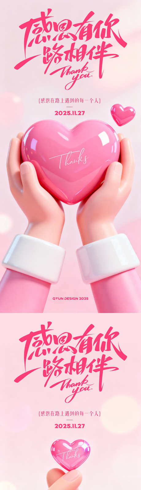 感恩节粉色爱心海报_源文件下载_PSD格式_2160X4800像素-粉色,爱心,214-作品编号:2025111410332264-志‘设’网
