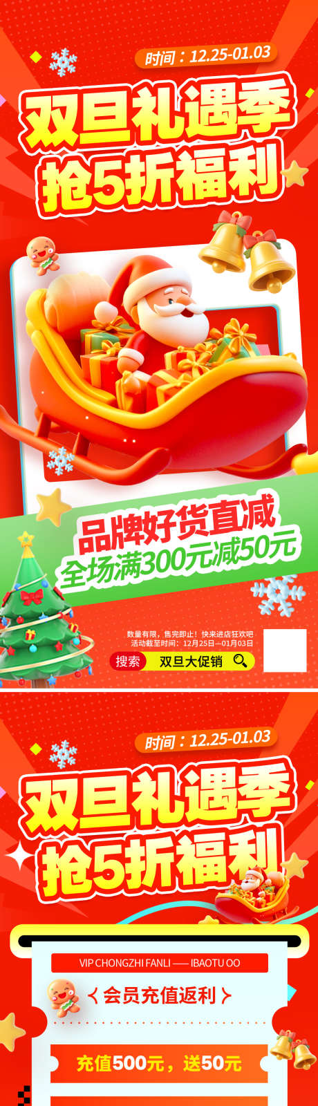 圣诞节元旦双旦活动促销海报_源文件下载_PSD格式_1125X2346像素-圣诞树,福利,优惠-作品编号:2025111409142510-志˜设`网