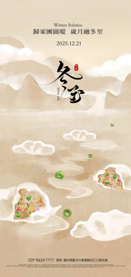 冬至饺子海报传统韵味浓_源文件下载_PSD格式_2480X5236像素-二十四节气,温馨,创意-作品编号:2025111409201864-志˓设ˌ网