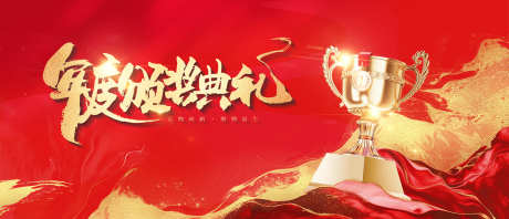 年度颁奖典礼主KV主视觉设计_源文件下载_PSD格式_3514X1512像素-誓师大会,年终,大会-作品编号:2025111410535234-志‘设’网