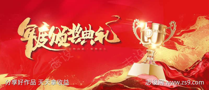 年度颁奖典礼主KV主视觉设计