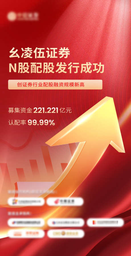 喜报_源文件下载_AI格式_1081X2111像素-证券,发行,发布-作品编号:2025111301019204-志͵设˒网