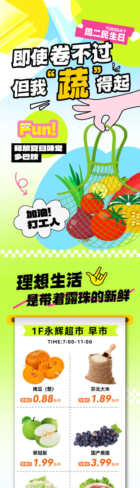 会员日超市多巴胺打工人长图海报_源文件下载_AI格式_1125X5059像素-长图,会员日,超市-作品编号:2025111301819633-志`设˲͓͕͔͐͑͗ٚٛٙ网