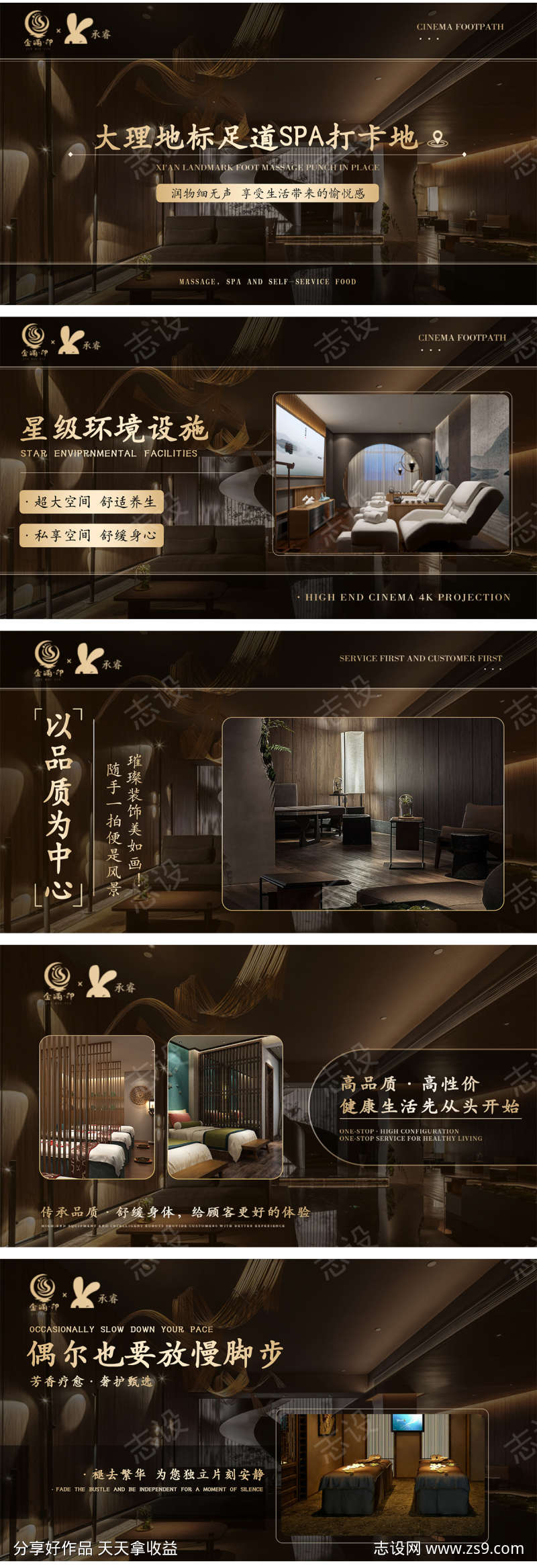 SPA足浴轮播图banner