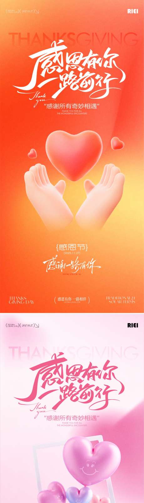 感恩节海报_源文件下载_CDR格式_1081X4689像素-爱心,海报,公历节日-作品编号:2025111511102898-志·设.网