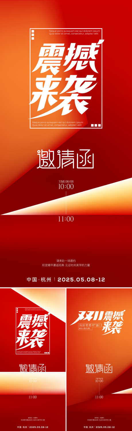 双十一震撼邀请函_源文件下载_AI格式_1041X3383像素-震撼,来袭,邀请函-作品编号:2025121614207102-志˜设˘网