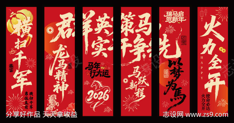 2026马年挂布条幅矢量源文件08