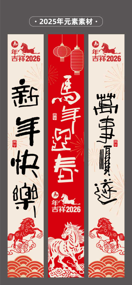 2026马年挂布条幅矢量源文件04_源文件下载_AI格式_1200X2580像素-中式,祝福,物料-作品编号:2025111514525780-志˘设’网
