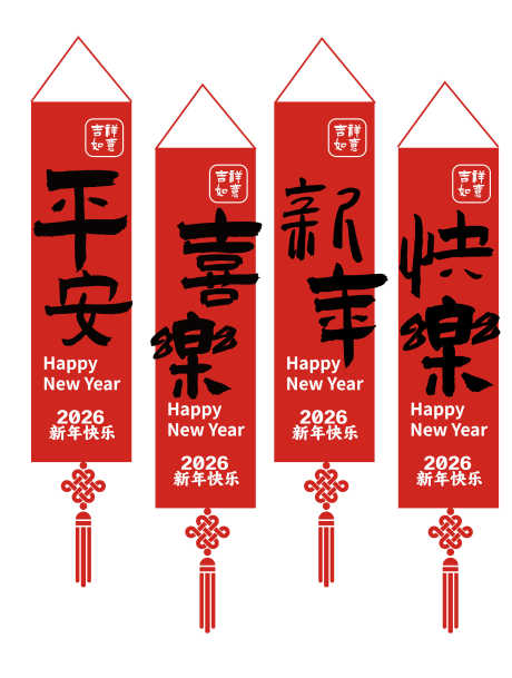 2026马年挂布条幅矢量源文件01_源文件下载_AI格式_3287X4350像素-平安,中国节,商店-作品编号:2025111514595444-志ʹ֣֤֚֫֗ׄ设˙网