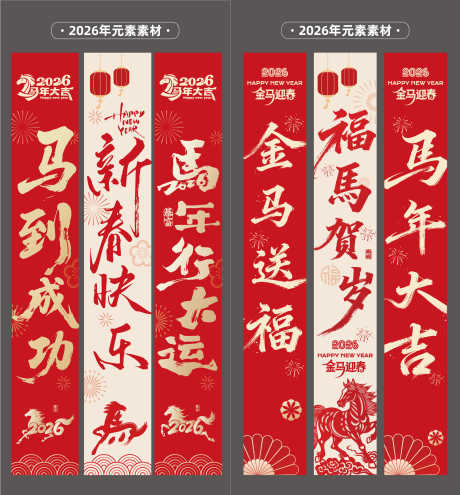 2026马年挂布条幅矢量源文件0203_源文件下载_AI格式_3200X3440像素-贺岁,中式,折扇-作品编号:2025111514487667-志˯设’网