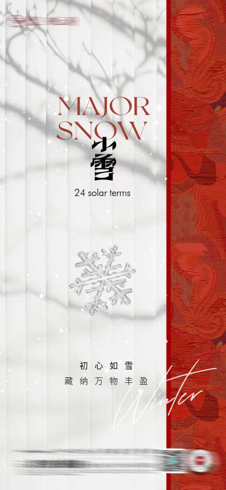 小雪大雪海报_源文件下载_PSD格式_2080X4507像素-雪花,地产,节气-作品编号:2025111513288580-志˰设′网