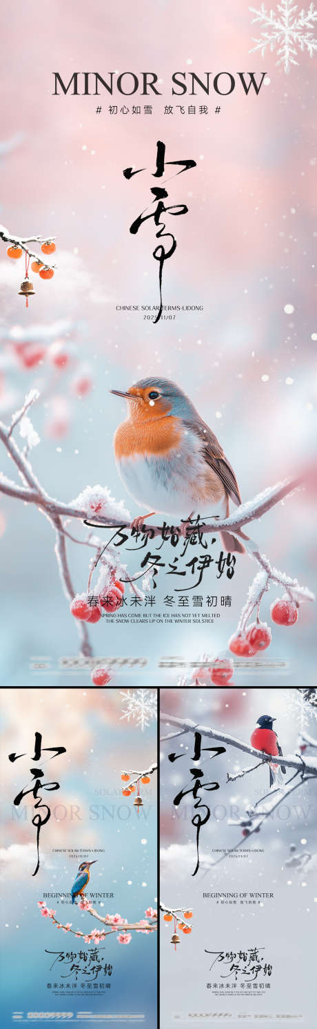小雪节气海报_源文件下载_PSD格式_1602X5196像素-唯美,意境,中式-作品编号:2025111513309677-志˱设ʹ֣֤֚֫֗ׄ网