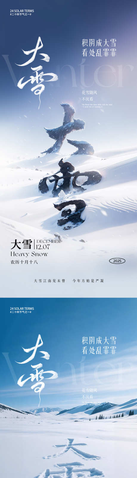 大雪节气海报_源文件下载_PSD格式_1080X4680像素-雪地,冬天,风雪-作品编号:2025111513369180-志.设˯网