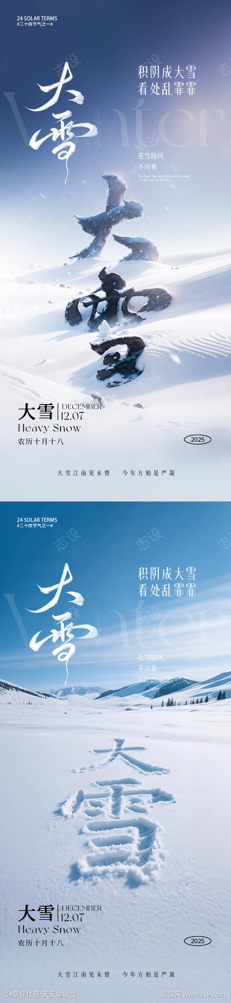大雪节气海报