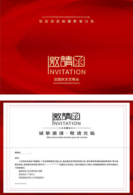 高端邀请函_源文件下载_CDR格式_2372X3482像素-请帖,请柬,开业-作品编号:2025111617056559-志ˇ设.网