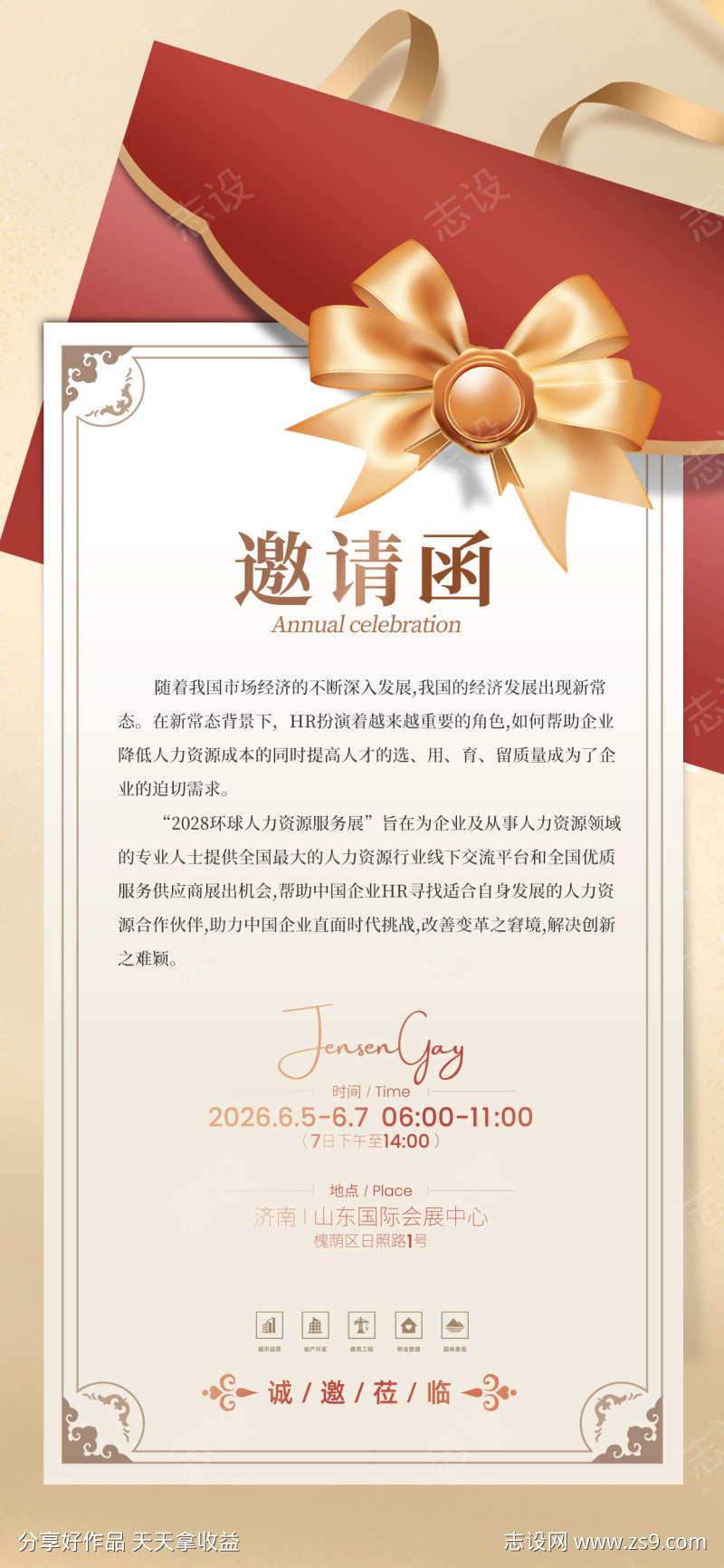 展览展会邀请函