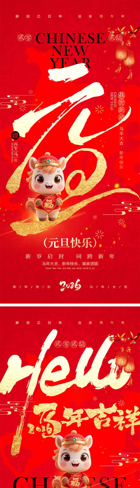 2026马年元旦宣传海报_源文件下载_PSD格式_1000X4348像素-家人,红色,热闹-作品编号:2025111513462978-志˲͓͕͔͐͑͗ٚٛٙ设˲͓͕͔͐͑͗ٚٛٙ网