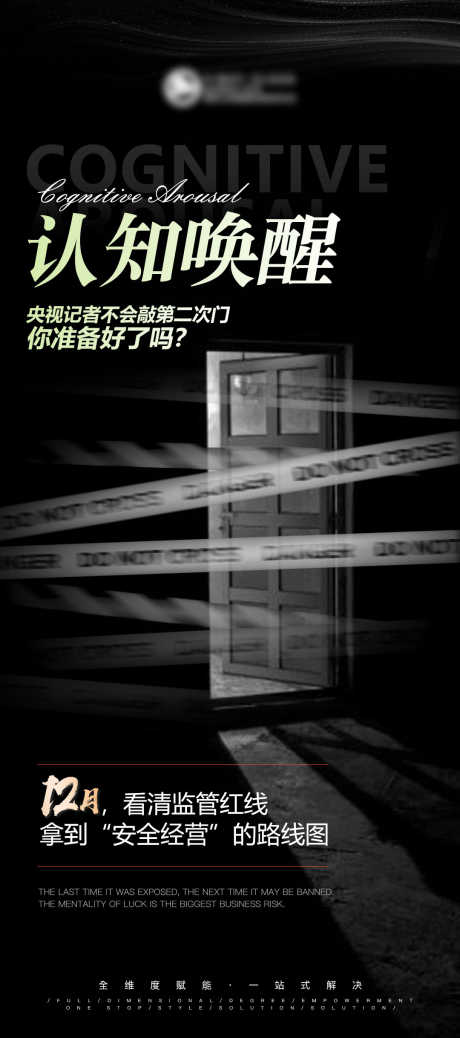 医美破局警示海报_源文件下载_PSD格式_1080X2436像素-破局,警示,黑金-作品编号:2025111514049135-志ˉ设͵网