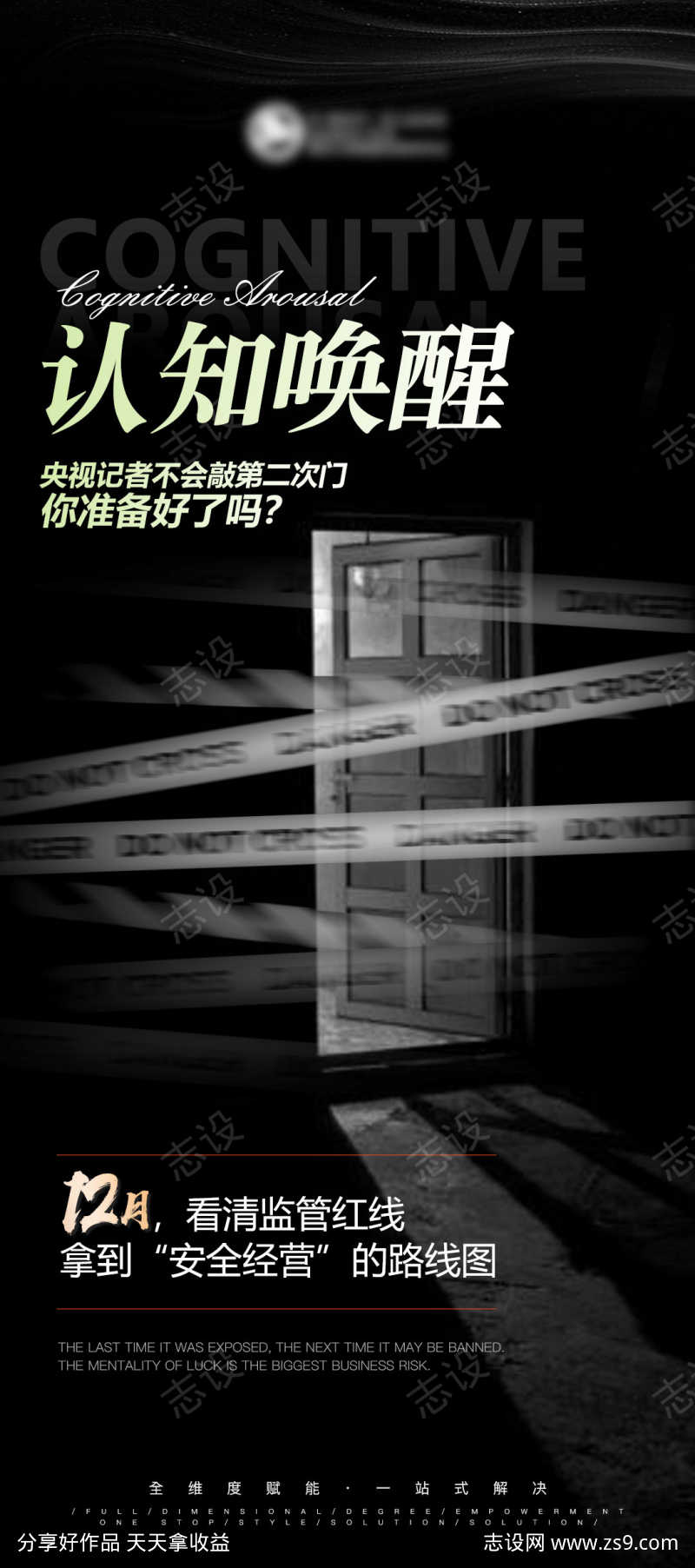 医美破局警示海报