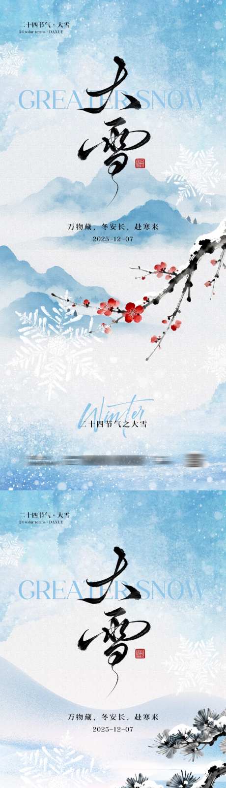 大雪节气中式海报_源文件下载_PSD格式_1181X5112像素-书法,松树,梅花-作品编号:2025111514064256-志˱设˘网