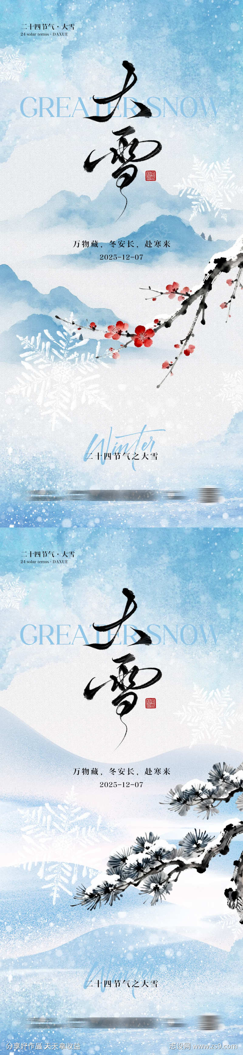 大雪节气中式海报