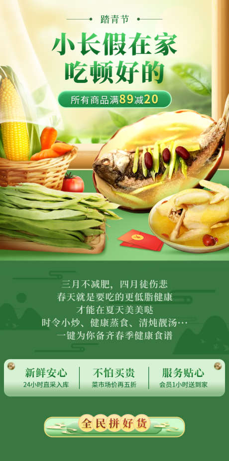 踏青节专题设计_源文件下载_PSD格式_750X1507像素-专题,设计,踏青节-作品编号:2025111514083359-志ˌ设ˈ̹网