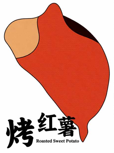 抽象简笔插画烤红薯_AI图片下载_采样_880X1184像素-抽象,简笔,插画-作品编号:2025111411534572-志ˆ设˘网
