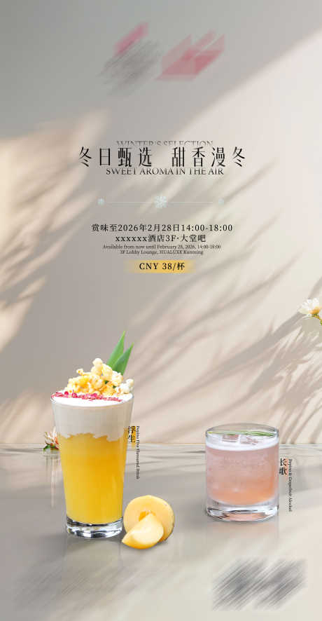 冬日饮品海报_源文件下载_PSD格式_4266X8218像素-酒店,人参果,冬日-作品编号:2025111514226920-志ˌ设˲͓͕͔͐͑͗ٚٛٙ网