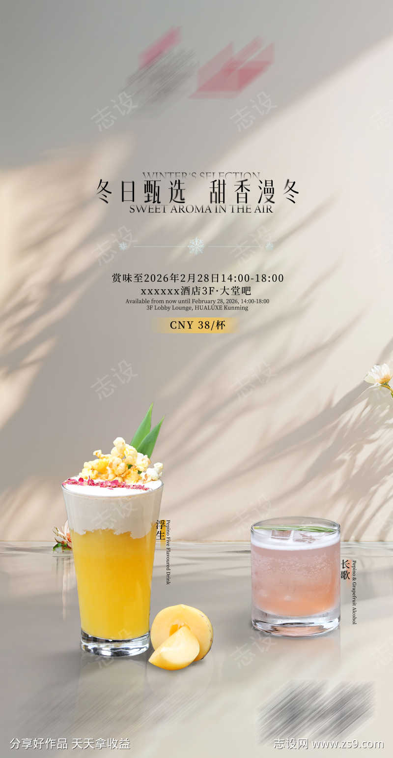 冬日饮品海报