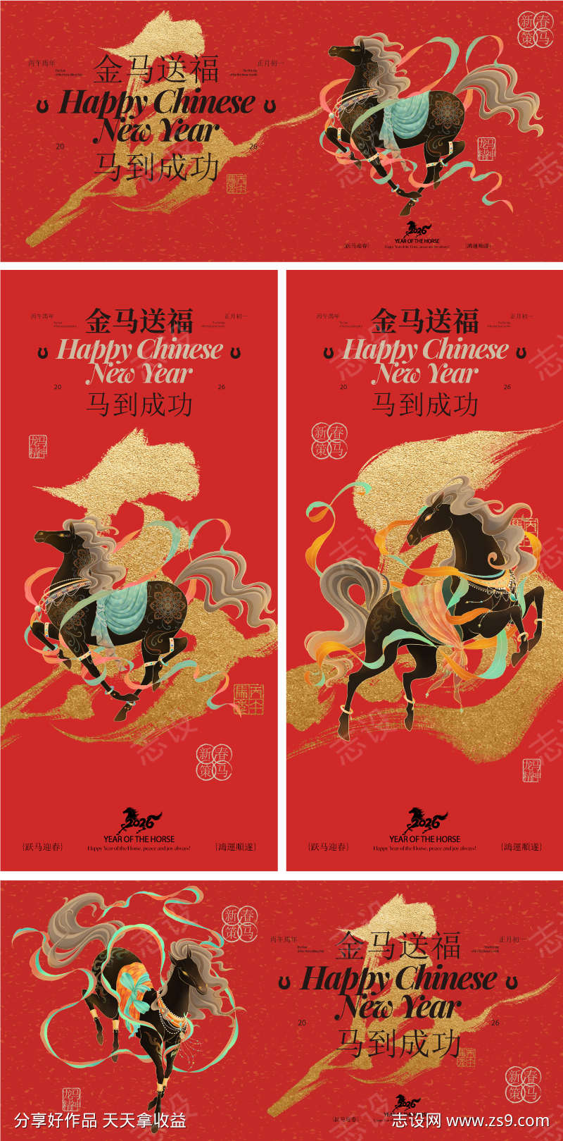 2026马年春节主形象海报