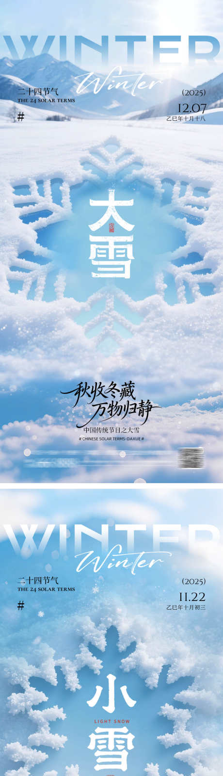 大雪小雪海报_源文件下载_PSD格式_1500X6536像素-冰花,雪花,冬季-作品编号:2025111514365972-志ˌ设.网