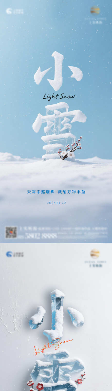 小雪节气海报_源文件下载_PSD,AI格式_1079X4672像素-海报,文字,创意-作品编号:2025111514256912-志ˌ设ˉ网