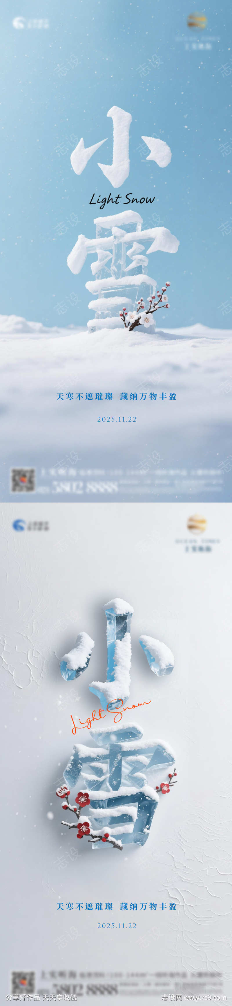 小雪节气海报