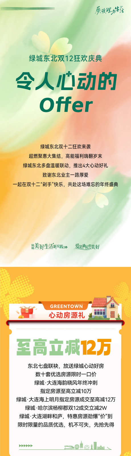 房地产双十二至高立减打折活动长图海报_源文件下载_AI格式_1334X12303像素-长图,活动,打折-作品编号:2025111514473751-志ˆ设‘网