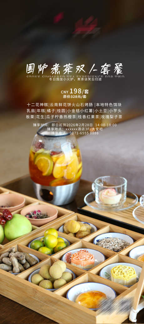 围炉煮茶海报_源文件下载_PSD格式_2133X4793像素-酒店,餐饮,煮茶-作品编号:2025111514375304-志’设‛ۛ网