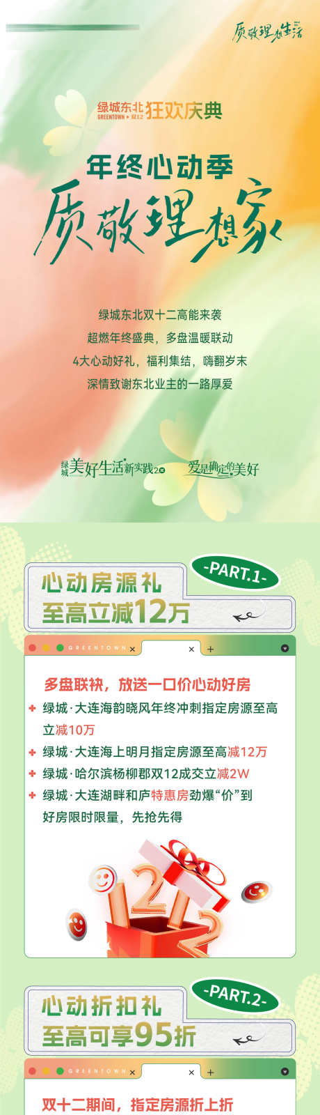 房地产双十二至高立减打折活动长图海报_源文件下载_AI格式_1334X11259像素-长图,活动,打折-作品编号:2025111514554546-志͵设′网