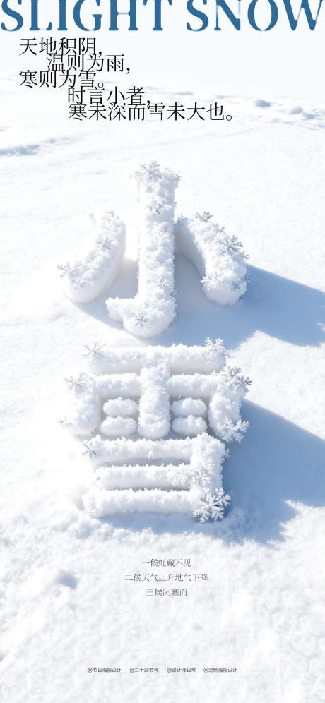 小雪节气海报_源文件下载_PSD格式_1125X2436像素-节气,海报,冬天-作品编号:2025111515071369-志˙设˓网
