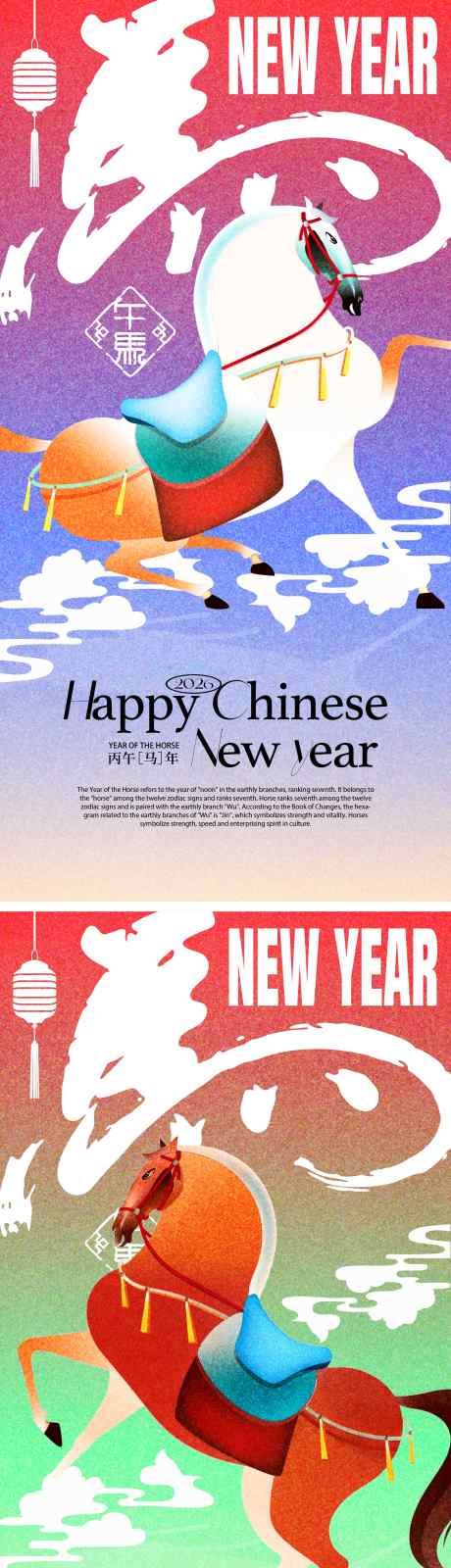 元旦海报设计_源文件下载_AI格式_2500X10056像素-海报,元旦,马年-作品编号:2025111515181883-志ˉ设ˆ网