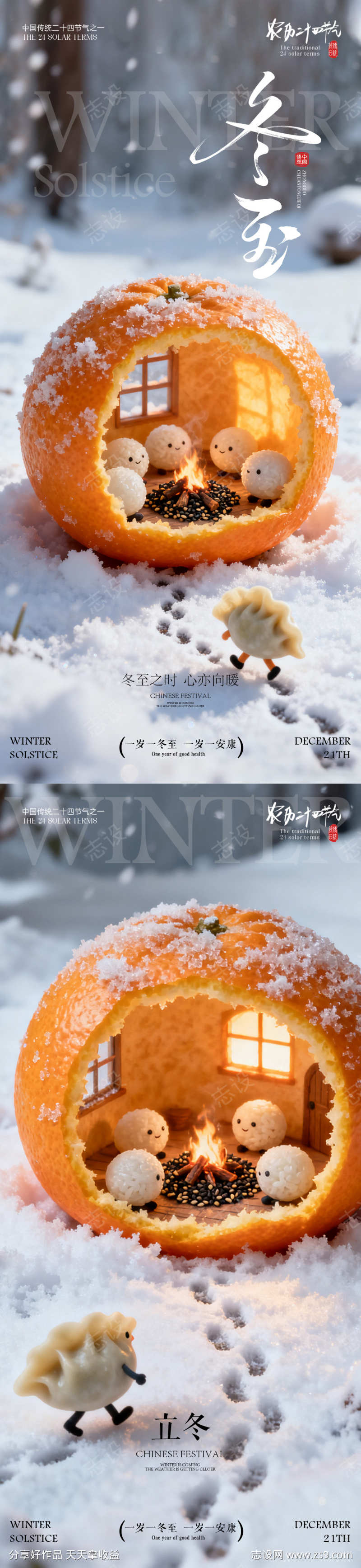 冬至海报设计