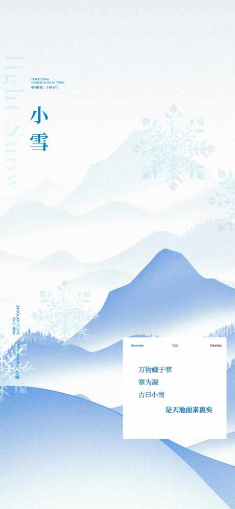 小雪海报设计_源文件下载_AI格式_3850X8323像素-海报,雪景,下雪-作品编号:2025111515317778-志˘设ˆ网