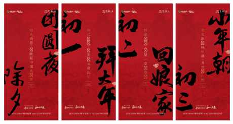 年俗系列刷屏_源文件下载_AI格式_4000X2138像素-刷屏,新中式,海报-作品编号:2025111515384711-志˜设͵网