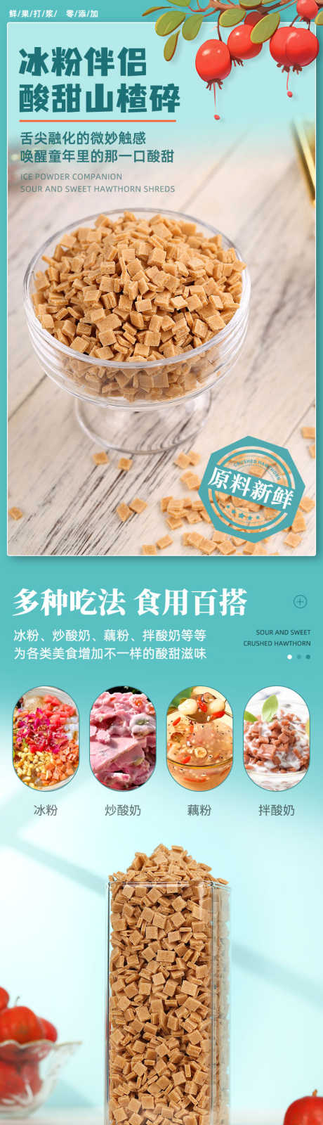 山楂碎详情页_源文件下载_PSD格式_790X12217像素-详情页,商品,零售-作品编号:2025111515115173-志˲͓͕͔͐͑͗ٚٛٙ设˘网