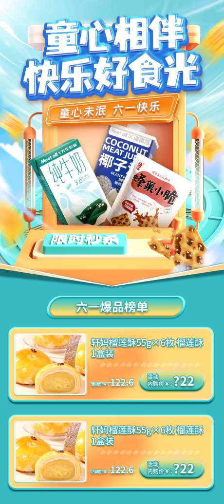 六一专题设计_源文件下载_PSD格式_750X1687像素-设计,专题,六一-作品编号:2025111516001526-志ʹ֣֤֚֫֗ׄ设˘网