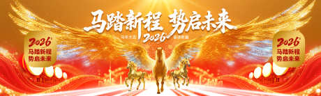 2026马年新年展板源文件48_源文件下载_PSD格式_4333X1300像素-盛典,团建,喜庆-作品编号:2025111517031923-志˯设ˈ̹网