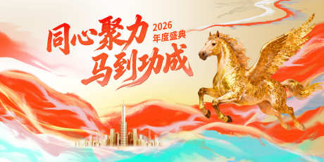 2026马年新年展板源文件45