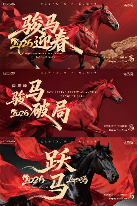 2026马年新年展板源文件44_源文件下载_PSD格式_2500X3749像素-精神,跨年,迎春-作品编号:2025111517106170-志˜设′网