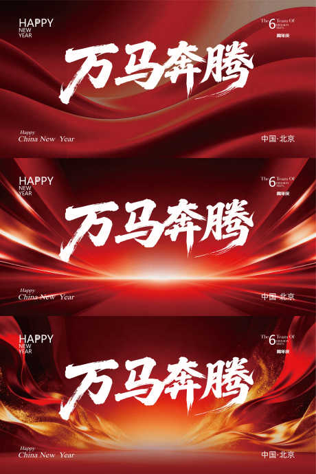 2026马年新年展板源文件34_源文件下载_PSD格式_2826X4238像素-庆典,周年庆,企业-作品编号:2025111608411506-志˙设˯网