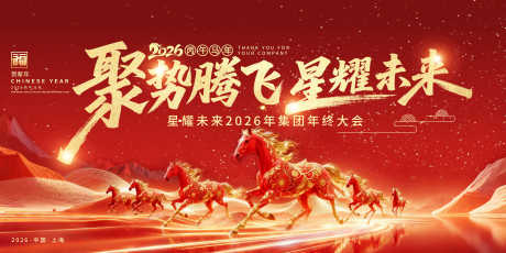 2026马年新年展板源文件38_源文件下载_PSD格式_5001X2500像素-腾飞,奔腾,未来-作品编号:2025111517307868-志‛ۛ设ʹ֣֤֚֫֗ׄ网