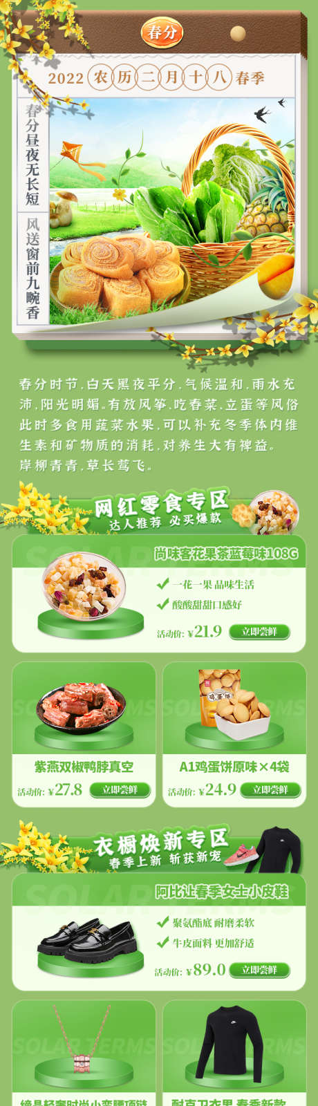 春分专题设计_源文件下载_PSD格式_750X4887像素-海报,专题,长图-作品编号:2025111516059555-志˙设ˇ网