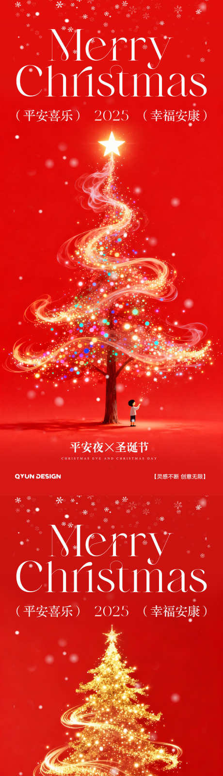 平安夜圣诞节海报